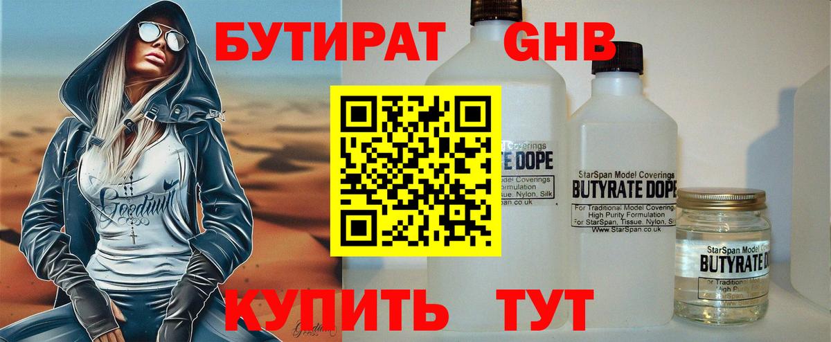 Бутират Butirat  Вход с VPN  БУТИРАТ  Выборг 