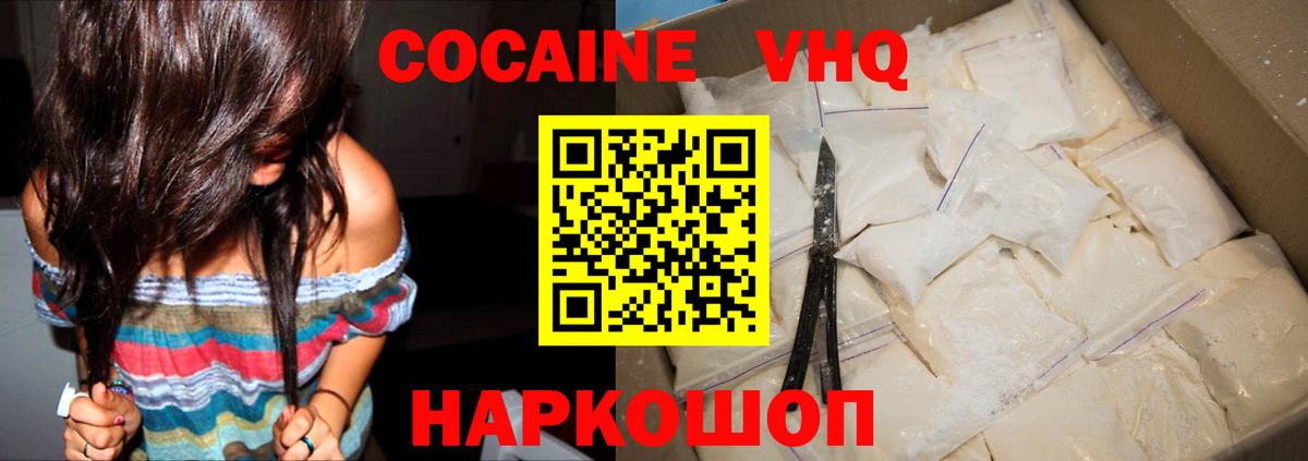 Cocaine VHQ Выборг