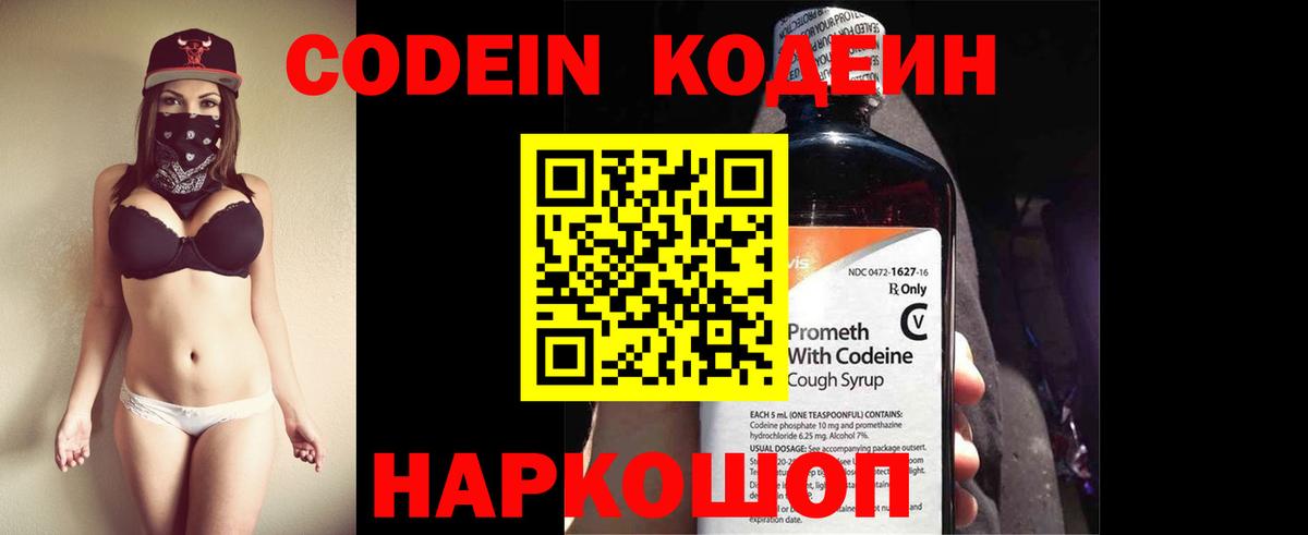 Выборг  Кодеиновый сироп Lean напиток Lean (лин)  Codein напиток Lean (лин)  Вход с VPN 