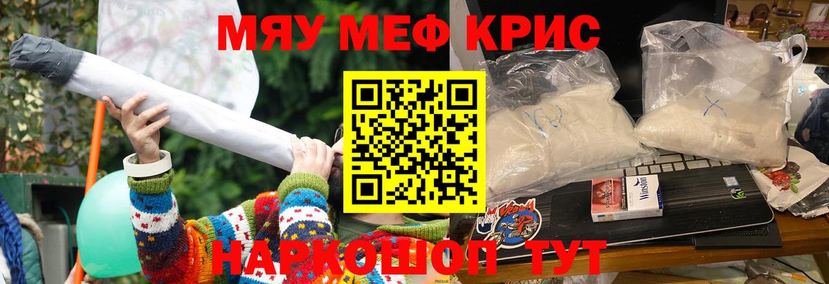 МЕФ кристаллы  Вход с VPN  Выборг  МЯУ-МЯУ  МЯУ-МЯУ кристаллы 